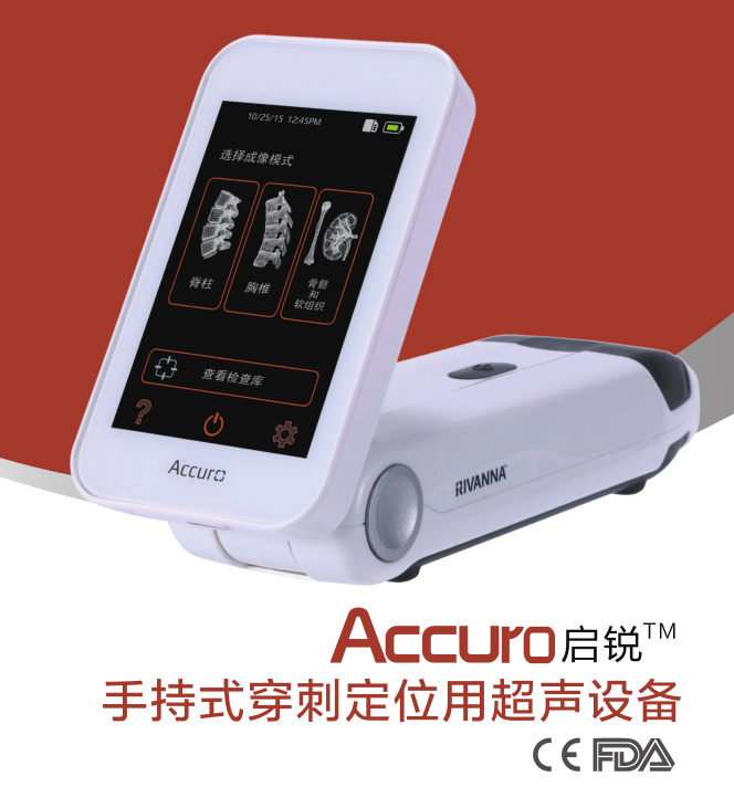 Accuro启锐硬膜外穿刺定位超声